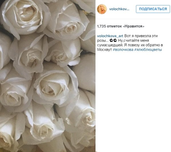 У Анастасии Волочковой появилась зависимость от белых роз
