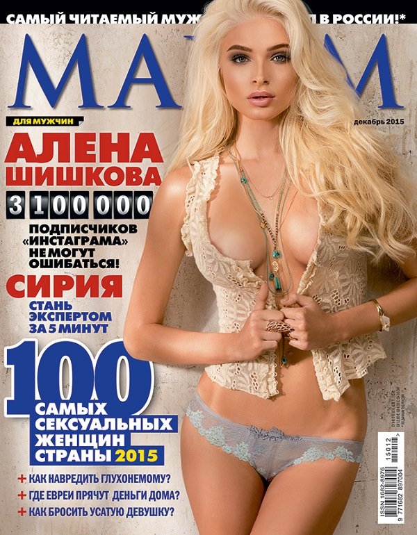 Алена Шишкова украсила обложку мужского журнала