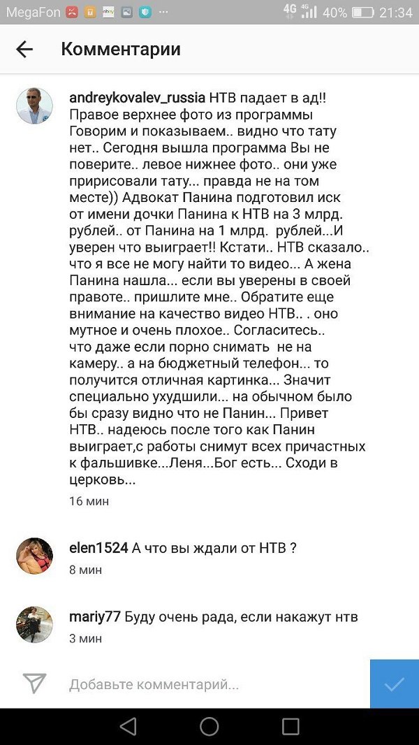 Друг Алексея Панина Андрей Ковалев обвиняет команду НТВ в подлоге